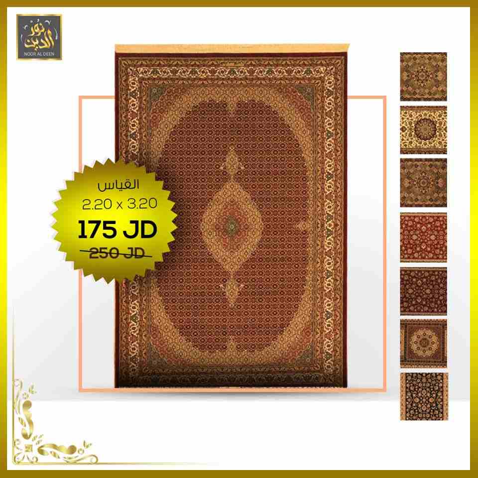 عروض مميزة من سجاد نور الدين 🥰 وخصومات كبيرة من أجلكم ..
البساطة والرسم الشرقي المميز مجموعين بسجادنا 👌🏽
صار لازم تزورونا بمحلاتنا :
اربد - طريق الحصن (جنوب مستشفى الراهبات الوردية)
العروض لفترة مح...
