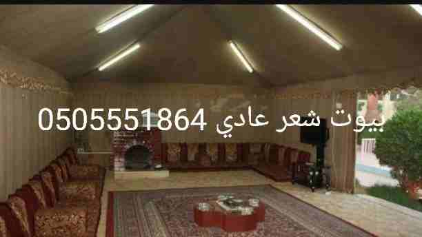 رواد الخير  ، بيوت شعر ، 

خيام مضمونة ضد الماء / عازلة للضوء 100% / مقاومة للحريق / مواصفات اوربية0505551864
الجوانب مبطنة / السقف ابيض سادة
الرياض / الغرابي / سوق الخيام 
رواد الخير للمظلات والسواتر...