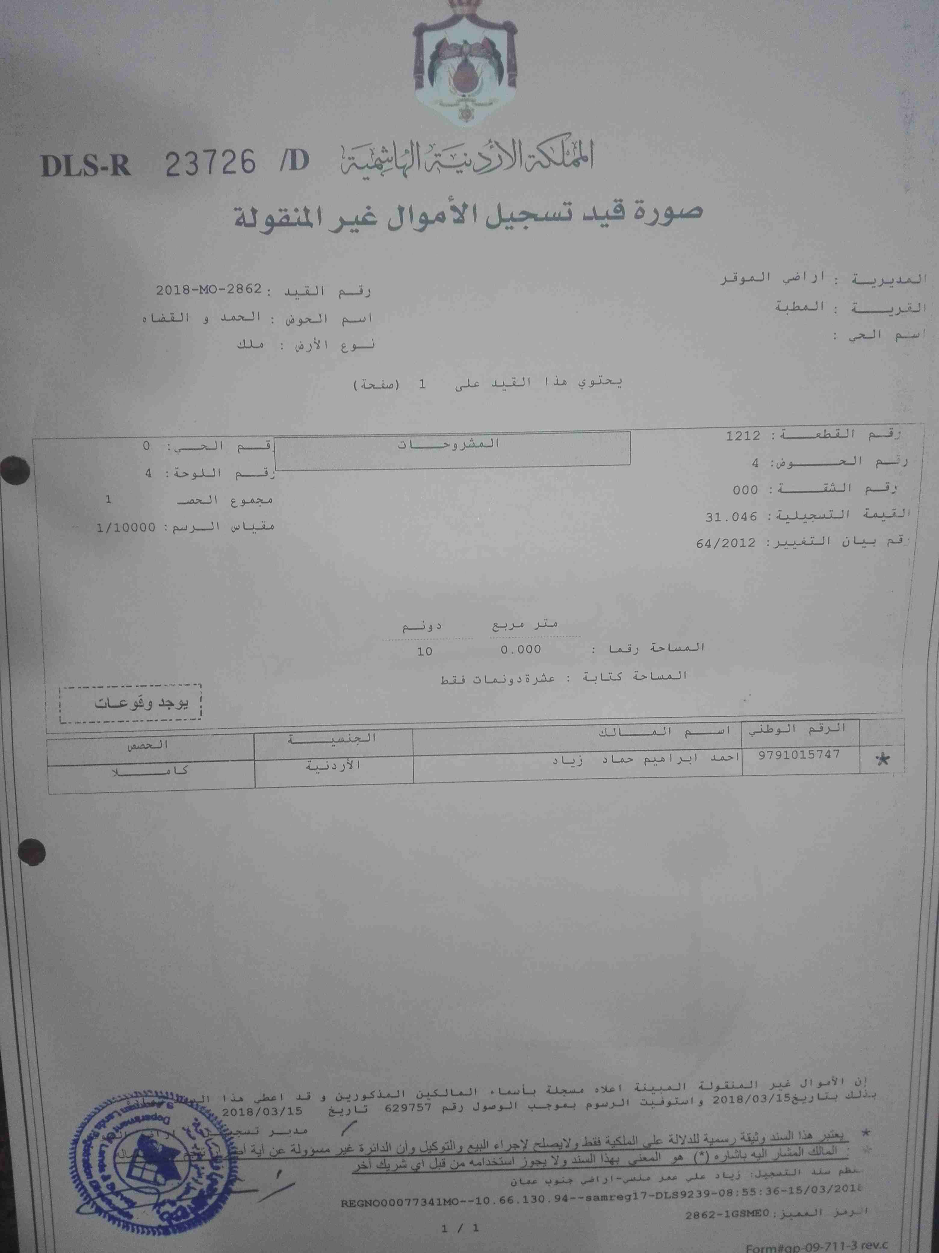 من اراضي الموقر حوض المطبه 50 دونم كل 10 دونمات بقوشان للبيع                                            


	 				لا تنسَ أنك شاهدت هذا الإعلان في عنكبوت...