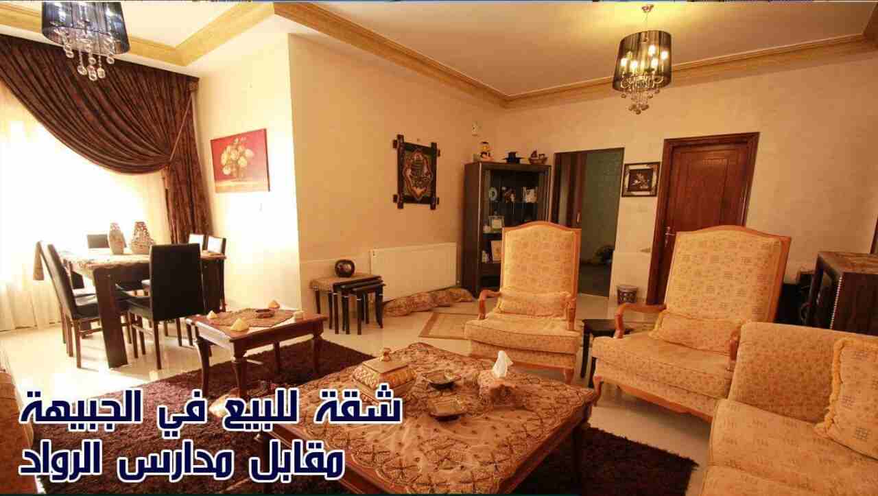 شقه للبيع في الجبيهه مساحة 185 م                                            


	 				لا تنسَ أنك شاهدت هذا الإعلان في عنكبوت            
	 				
                            شقه للبيع في الجبيهه مسا...