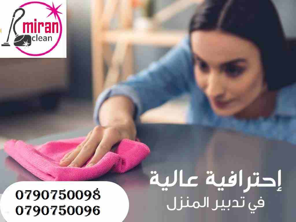 يوجد لدينا الايدي العاملة و الآن بين يديك 
بنوفرلك أفضل العاملات
نؤمن لك امهر العاملات
مؤهلات لتدبير المنزل بإحتراف
وبفترة عمل 6 ساعات و بكلفة 20 دينار 
كل ما عليك هو الاتصال بنا ونحن نؤمن لك طلبك الا...