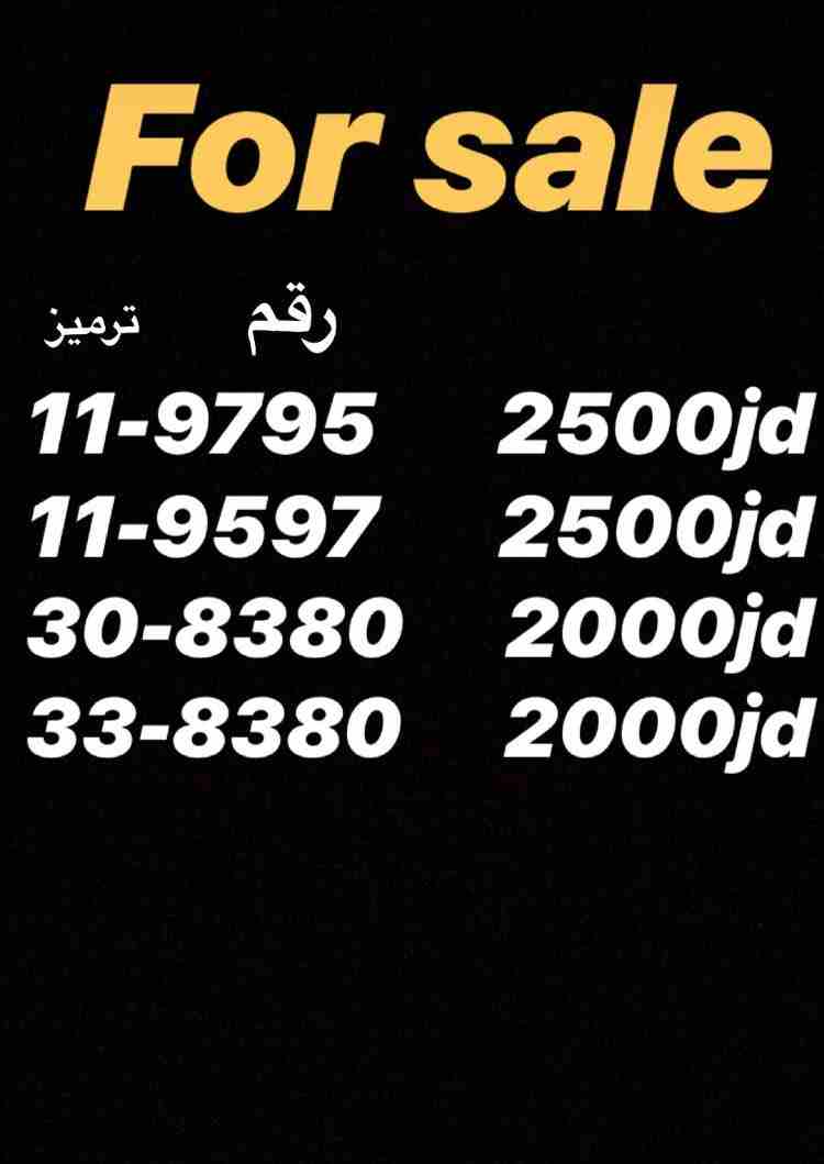 ارقام رباعية مميزة للبيع ترميز ١١