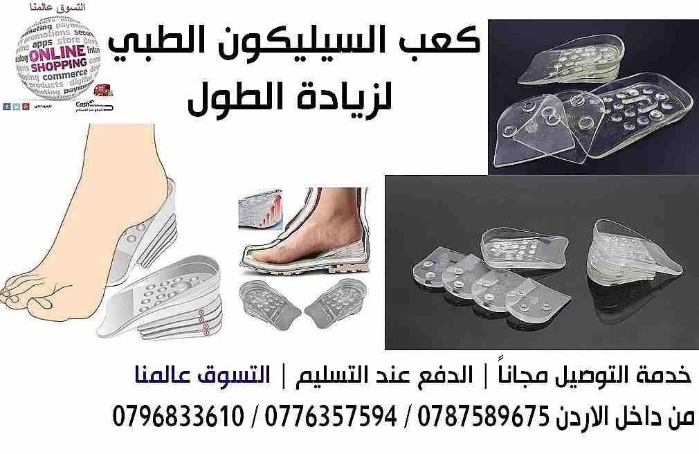 كعب اطالة القامة 5 سم من السيليكون النقي
3 مجموعات ارتفاع حتى 5 سنتي
نسبة نقاء السيليكون 98
تحتوى على 5 أزواج من الشرائح التي يمكن وضعها واحدة على رأس الأخرى
مصنوعة من السيليكون المرن لضمان أقصى درجات...