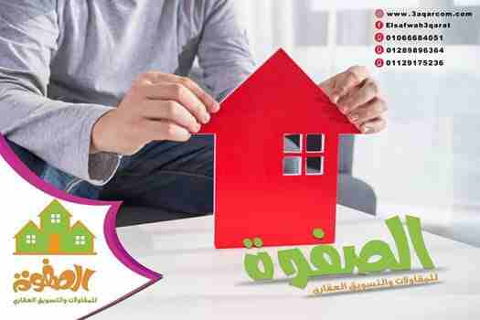 الصفوه للتسويق العقارى تقدم خدماتها لجميع المهتمين بالعقارات 
علشان تشترى شقه هتكون محتاج حد يساعدك ويدلك على مكان شقه مميزه ومناسب ليك وعلى حسب مواصفات انت محددها عشان كده الصفوه للتسويق العقارىبتقدم...