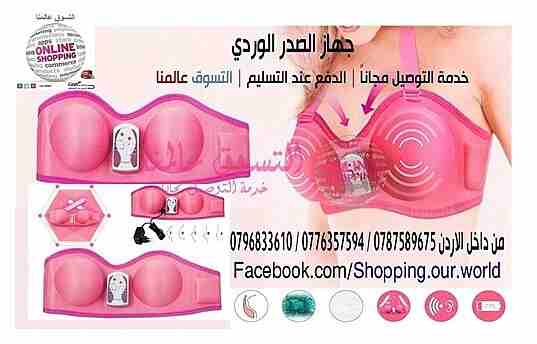 جهاز تكبير الصدر الوردي الاصلى

السعر30 دينار 
جهاز لتكبير الصدر ناجح ومضمون 100% 3 سرعات للجهاز تكبير وشد الصدر
الموصفات احدث جهاز لتكبير الثدى بالذبذبات بدون مجهود فى وقت وجيز سهل الاستخدام تحت المل...