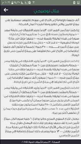 شركة مصر للتأمينات الحياه تقدم لكم أكبر وثائق تأمين&nbsp; بمميزات وأرباح خياليه للاستعلام إتصل 01092019286/01019000826 مثال للتوضيح اذا كان سنك 30 سنه وتريد عمل وثيقة تامين ب1000 جنيه في السنه فإنه بع...