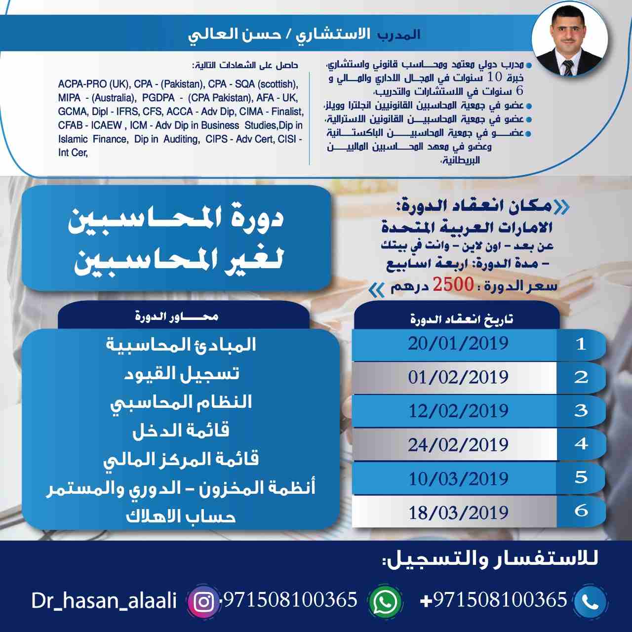 مدرس محاسبة، ادارة مالية، التكاليف، التدقيق والضرائب البريطانية
مدرب ومحاسب قانوني على كفاءة عالية حاصل على شهادات احترافية وأكاديمية عديدة مستعد لتدريس الطلبة لجميع المستوىات من الثانوية العامة للماج...
