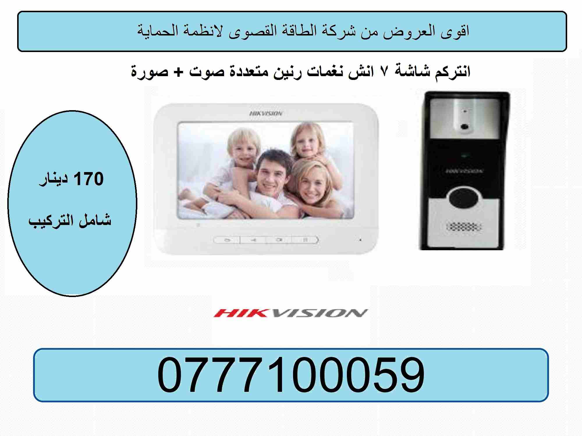 اقوى العروض من شركة الطاقة القصوى لانظمة الحماية