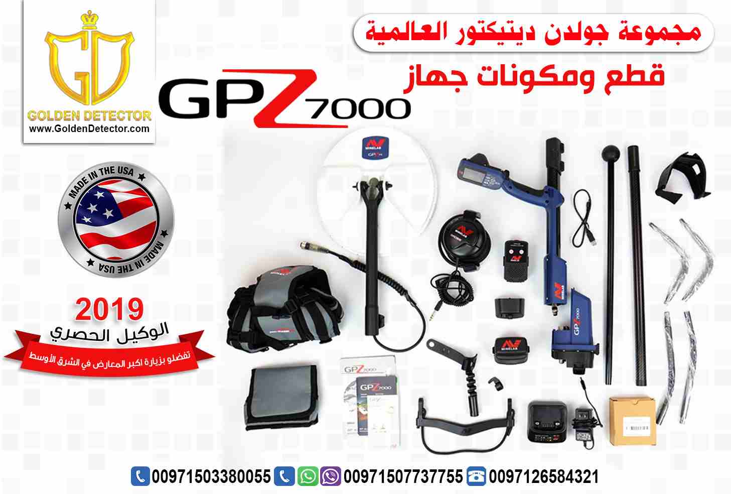 جهاز جي بي زد GPZ 7000لكشف الذهب والمعادن من جولدن ديتيكتور
الأن و لفترة محدودة بالشحن المجاني على جهاز جي بي زد GPZ 7000الأفضل في مرحلة النقلة الكنولوجية فى عالم التنقيب والكشف عن الذهب والمعادن من...