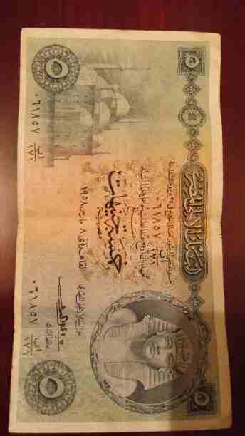 خمسة جنيهات  البنك الأهلي 1958