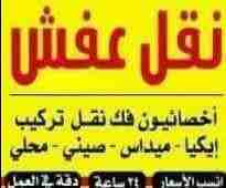 #افضل_شركات_انقل_في_الاردن_0770037946
#نقل _عفش_ داخل _الاردن
#نقل_ اثاث_ نقل عفش شركة الصفا للنقل #الاثاث((0770037946))فك وتركيب وتغليف ونقل جميع انواع الاثاث المحلي والمستورد بايدي فنيه مدربه مع نجا...