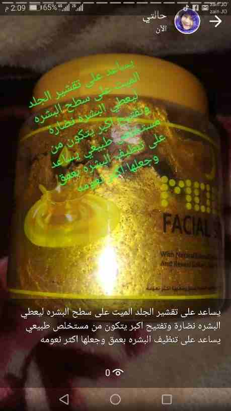 مقشر مستخلص من مواد طبيعيه سعر العلبه 5 دنانير