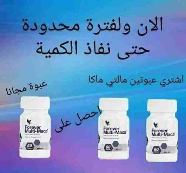 �مالتى ماكا الامريكى  ��   :-

1- انتصاب اقوى وأشد صلابة بقوه  
2- تحسن القدرة الجنسية بشكل مثير �
3-تزيد حجم الانتصاب و يطول القضيب من  4 ل 5 سم 
4-تؤخر سرعه القذف لفترات مطولة � 45 دقيقه
5- تحسين ال...
