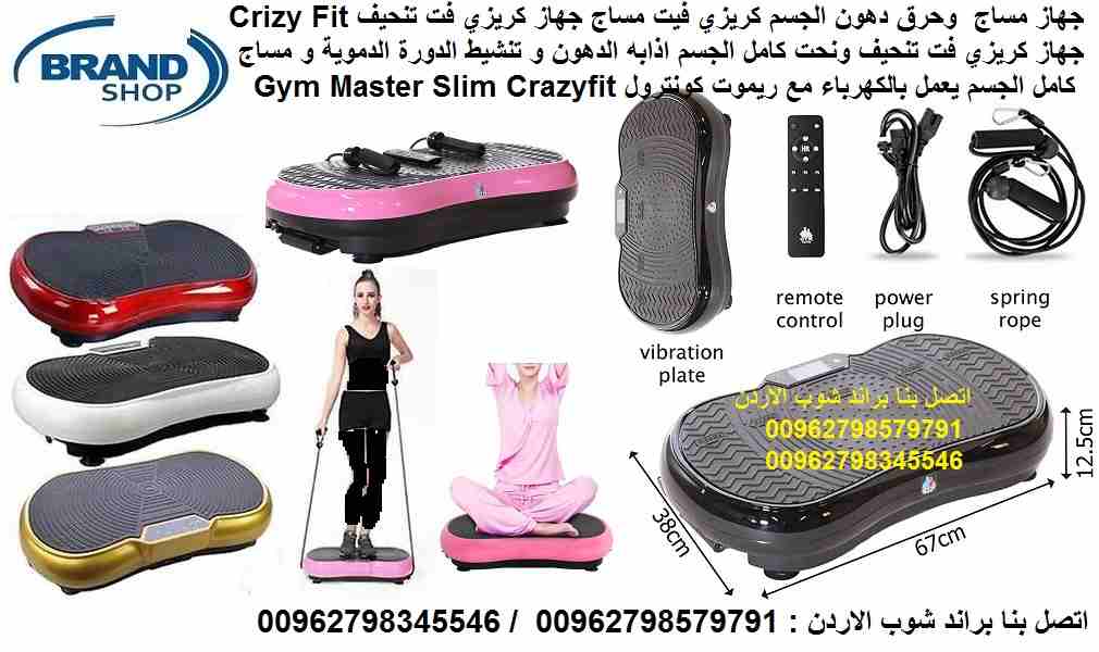 جهاز مساج وحرق دهون الجسم كريزي فيت مساج جهاز كريزي فت تنحيف Crizy Fit جهاز كريزي فت تنحيف ونحت كامل الجسم اذابه الدهون و تنشيط الدورة الدموية و مساج كامل الجسم يعمل بالكهرباء مع ريموت كونترول Gym Mas...