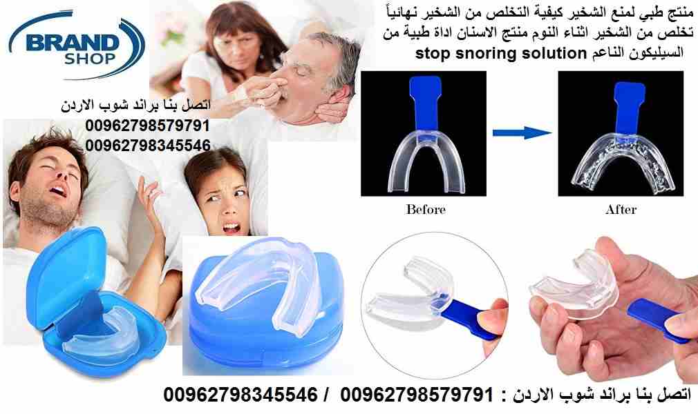 تخلص من الشخير أثناء النوم سيليكون مكافحة الشخير منتج طبي لمنع الشخير كيفية التخلص من الشخير نهائياً تخلص من الشخير اثناء النوم منتج الاسنان اداة طبية من السيليكون الناعم stop snoring solution
هذا الط...