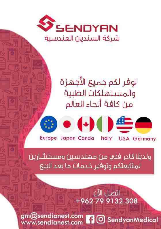 توفر لكم مؤسسة سنديان الهندسية الأجهزة والمستهلكات الطبية من جميع أنحاء العالم أوروبا: (ألمانيا، إيطاليا، بريطانيا ...إلخ)، أمريكا، كندا، اليابان 

لمزيد من التفاصيل زوروا صفحتنا على فيسبوك: https://w...