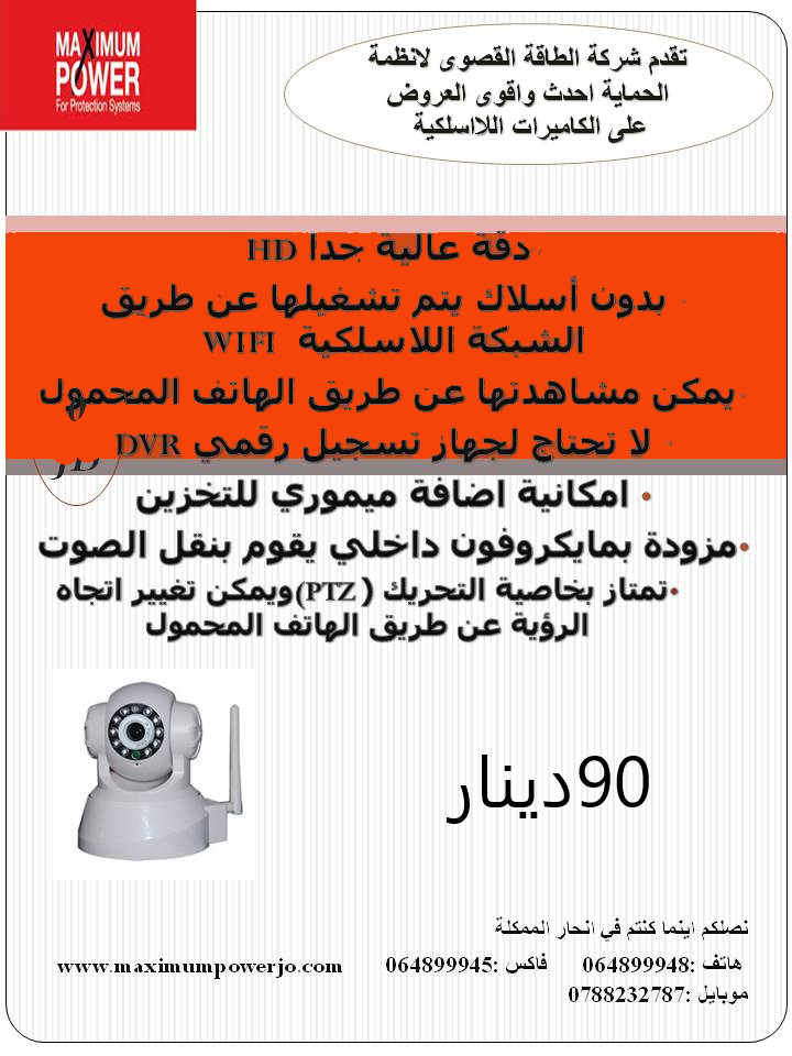 اقوى العروض من شركة الطاقة القصوى لانظمة الحماية