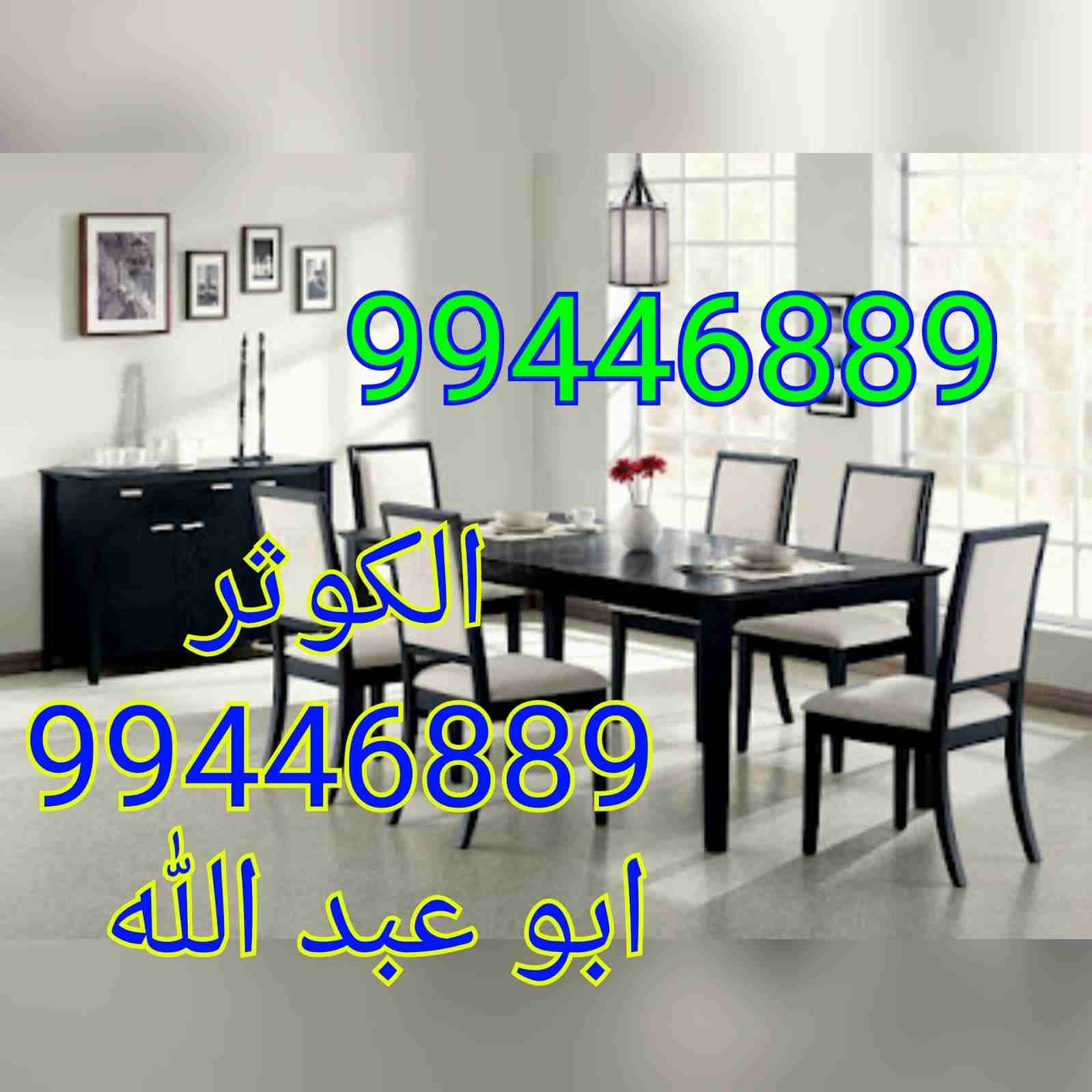 نقل عفش الكوثر ⚡️⚡️⚡️فك نقل تركيب ⚡️⚡️⚡️⚡️
تركيب⚡️⚡️ايكيا⚡️⚡️⚡️⚡️⚡️ ا ⚡️⚡️⚡️⚡️⚡️
فك نقل تركيب جميع انواع الاثاث تركيب ايكياا