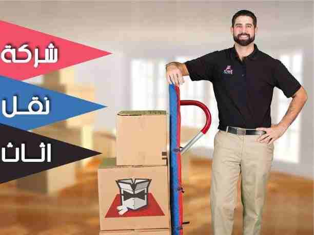أنقل عفش بيتك بأمان0796403261تعرف شركة الإسراء  بسعيها الى الوصول للاتقان في مجال نقل المفروشات و أثاث المنزل و لارتقائها بين شركات نقل اثاث في المملكة و عمان خصيصا، ففي كوادرها المختصين في شتى مجالات...