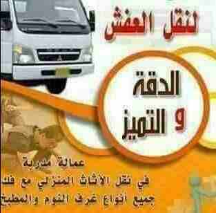 #شركات_نقل_عشف_الاردن_0791892196
#افضل_شركات_نقل_الاثاث_داخل_الاردن_0770037946
#خدمات_نقل_الاثاث_داخل_عمان
#متميزون_في_مجالنا
#انقل_عفش_بيتك_بامان
#اقوي_شركات_انقل_الاردن_0791892196