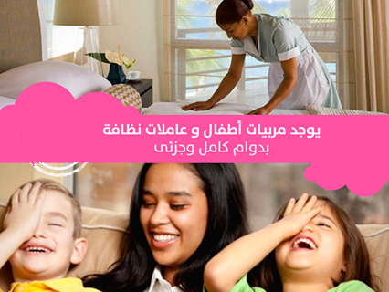 شركة كوين سيرفس للتشغيل الشغالات الاجانب مع العائلات بعقد سنه كامله 01011195005 #شغالات اجانب خدم‬ ‫&rlm;خادمات‬ ‫&rlm;الخادمات‬ ‫شغالة‬ ‫&rlm;شغالات‬ ‫عمالة_منزلية هاوس كيبنج HOUSE KEEPERS ‬ ‫&rlm;مك...