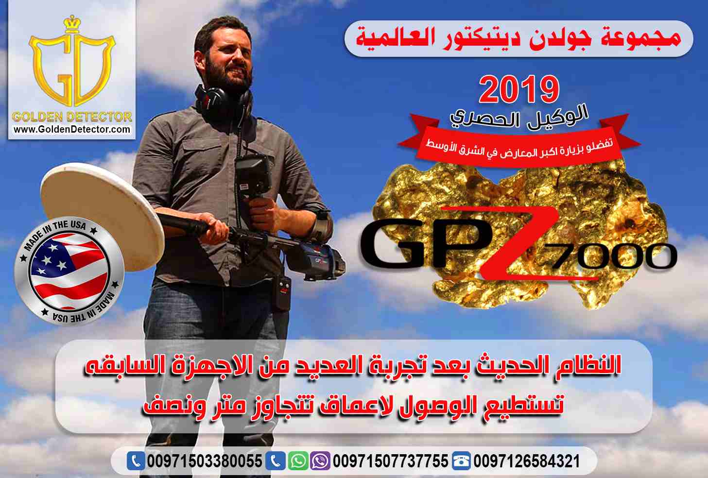 جهاز جي بي زد GPZ 7000لكشف الذهب والمعادن من جولدن ديتيكتور
الأن و لفترة محدودة بالشحن المجاني على جهاز جي بي زد GPZ 7000الأفضل في مرحلة النقلة الكنولوجية فى عالم التنقيب والكشف عن الذهب والمعادن من...