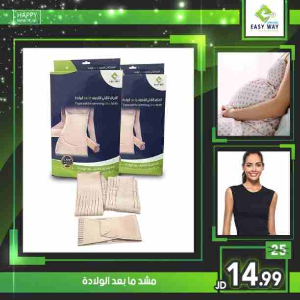 مشد ما بعد الولاده من Easy way
مشد خاص للسيدات مابعد الولاده لشد عضلات البطن بعد ارتخائها او حتى للذين فقدو اوزانهم ويحتاجون للشد البطن .
يعمل على شد العضلات البطن العليا والسفلى واعاده تشكيل الخصر و...