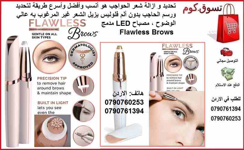 تحديد و ازالة شعر الحواجب هو أنسب وأفضل وأسرع طريقة لتحديد ورسم الحاجب بدون ألم فلوليس يزيل الشعر غير المرغوب به عالي الوضوح ، مصباح LED مدمج ، رأس مضادة للحساسية مطلية بالذهب عيار 18 Flawless Brows
ت...