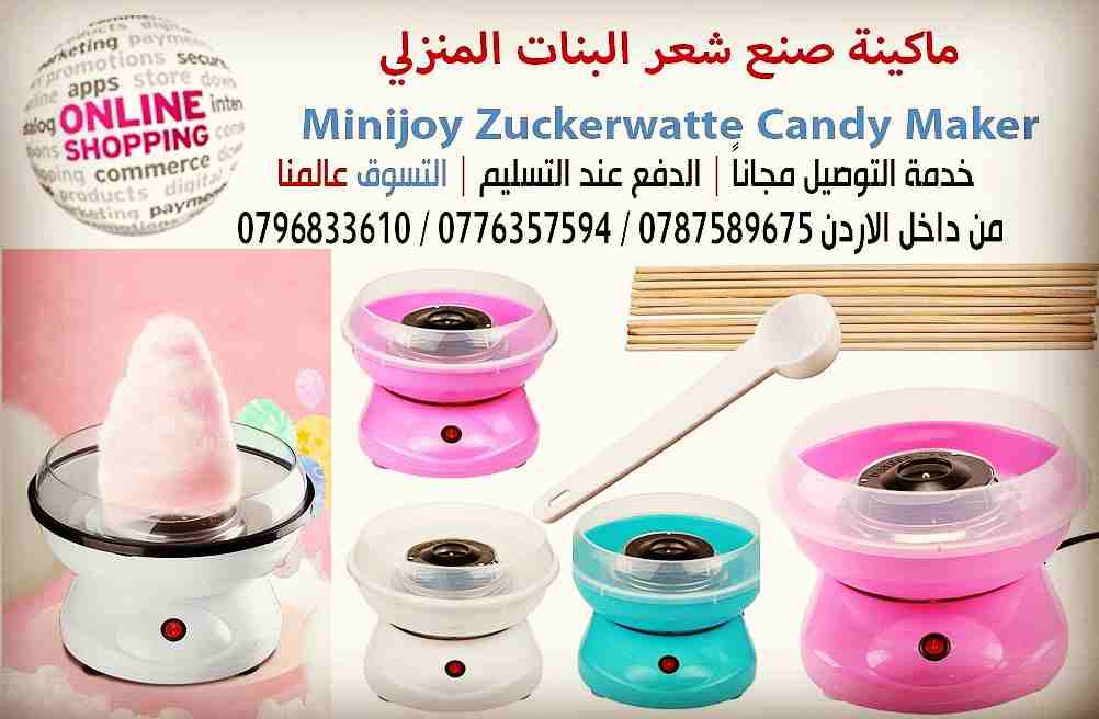 جهاز صنع شعر  البنات المنزلي  Minijoy Zuckerwatte Candy Maker

جهاز صناعة حلوى القطن أو ما يسمى غزل البنات , لأبناءها في البيت ليسعدوا بها وتسعد بهم طريقة العمل والمقادير لكل أم الطريقه سهله جدا والمق...