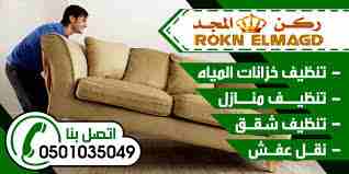 خدمات النظافة العامةTags افضل شركات تنظيف فلل بالمدينة المنورة, افضل شركات تنظيف موكيت بالمدينة المنورة, افضل شركة تنظيف بالمدينة المنورة, افضل شركة تنظيف في المدينة المنورة, افضل شركة تنظيف كنب بالمد...