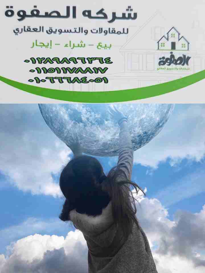 الصفوه للتسويق العقارى دليل العقارات الاول فى مصر بتدور على شقه بتدور على فيلا بتدور على محل تجارى او ادارى لو عاوز قطعه ارض للايجار او للتمليك يبقى لازم تتواصل معانا عبر شركتنا 
الصفوه للتسويق العقار...