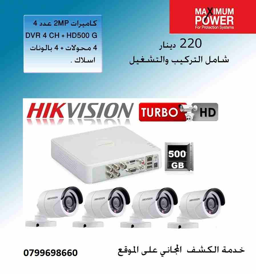 عروض شركة الطاقة لاانظمة الحمايه 
افضل عروض كاميرات المراقبة 2mp