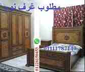 مطلوب غرف نوم ونوم أطفال وأجهزة01111787140
مطلوب موبليا مستعملة كاملة أو غرف نوم كبيرة أو أطفال بشرط الحالة الجيدة يفضل التواصل واتس اب مع العنوان والسعر المطلوب
01111787140-01226150453