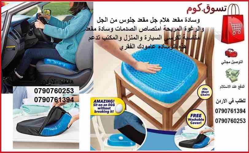 وسادة مقعد هلام جل مع غطاء مقعد جلوس من الجل والرغوة المريحة امتصاص الصدمات وسادة مقعد مناسبة لكرسي السيارة والمنزل والمكتب تدعم هذه الوساده عامودك الفقري و مؤخرتك مع غطاء قبل للنزع
وسادة جلوس من الجل...