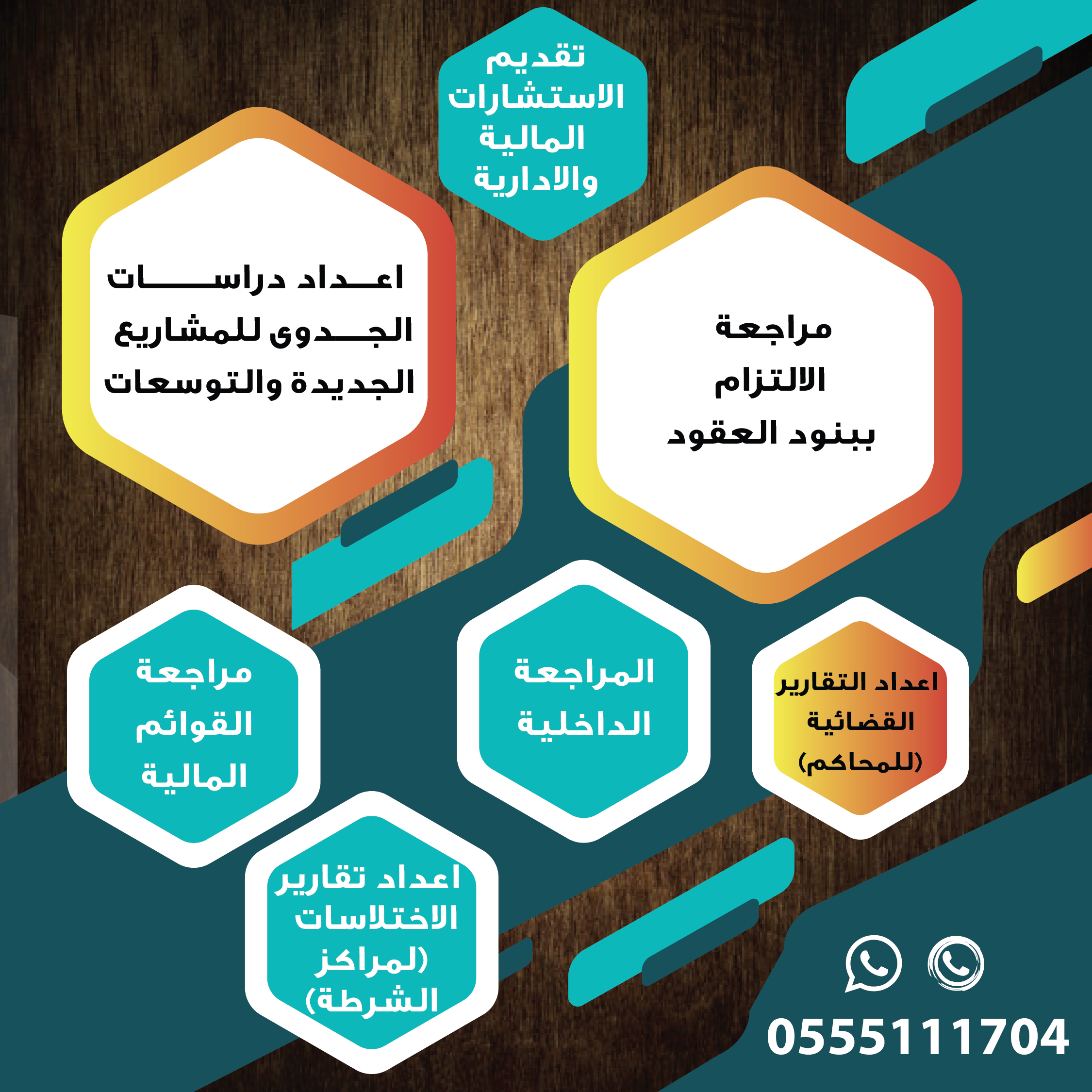 مكتب مرخص لتقديم خدمات المحاسبة والمراجعة في الرياض
، نجيد التعامل مع مختلف الانشطة التجارية ,
وننفذ اعمالنا بمهنية عالية ,
وتشمل خدماتنا ما يلي :
1- مراجعة واعتماد القوائم المالية وفق المعايير الد...