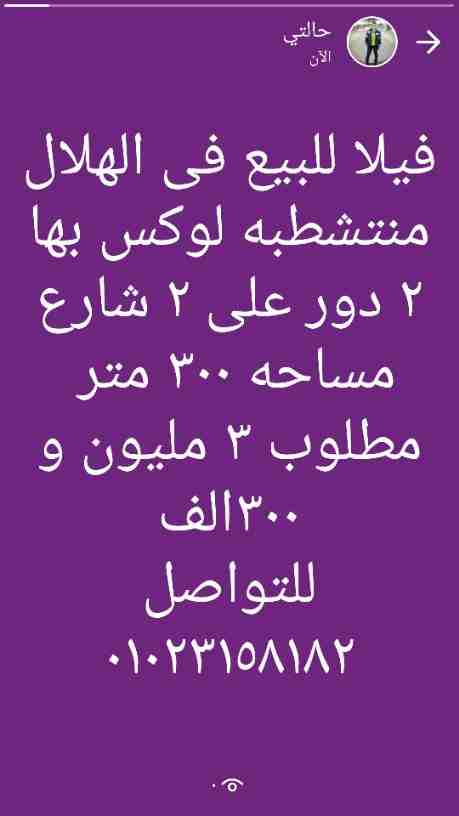 فيلا للبيع الغردقه الهلال مكونه من ٢ دور على شارعين متشطبه سوبر لوكس 
مساحه ٣٠٠ متر 
مطلوب ٣مليون و ٣٠٠الف 
للتواصل ٠١٠٢٣١٥٨١٨٢