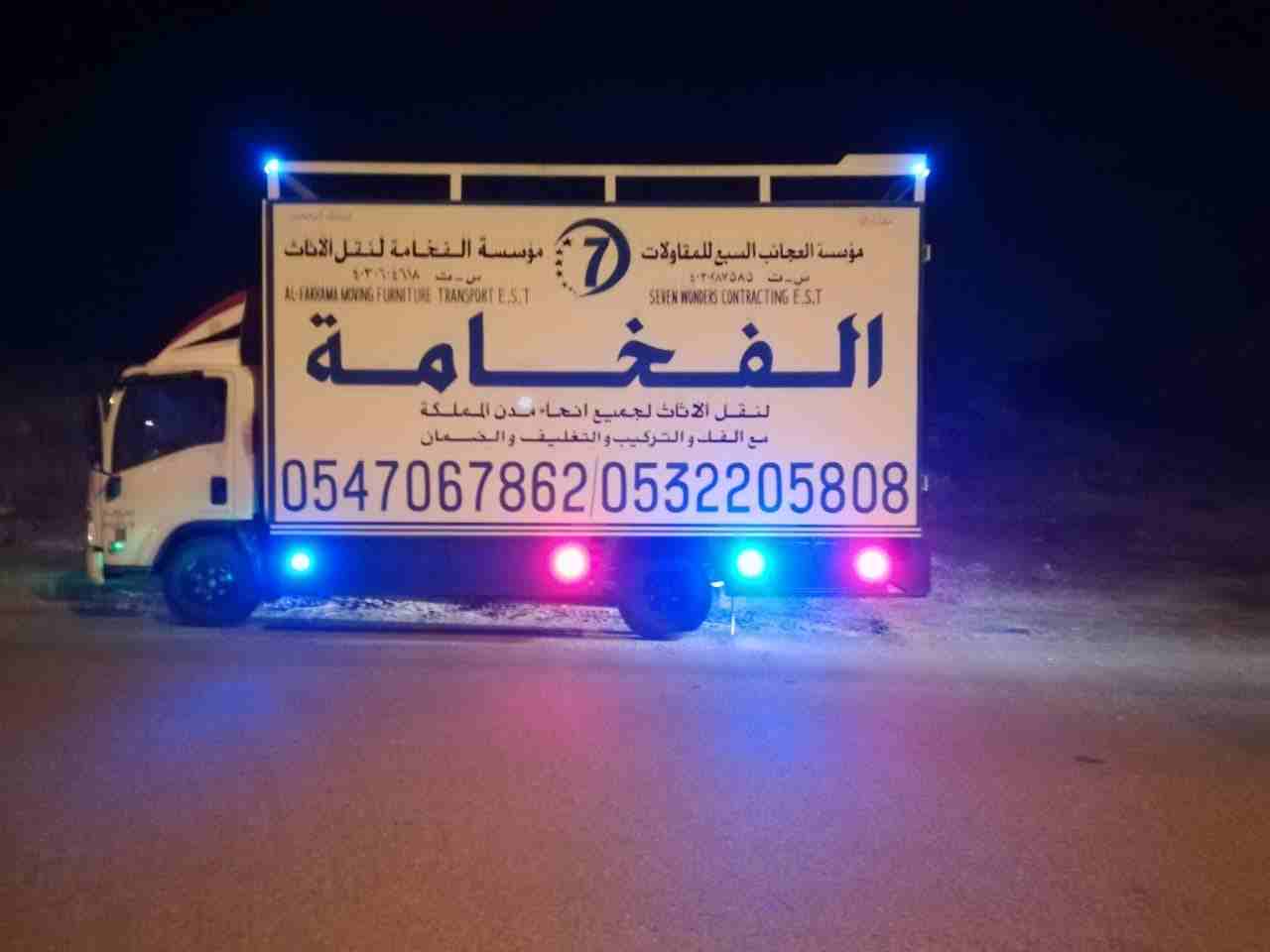 مؤسسة الفخامة لنقل الأثاث
لا تنسَ أنك شاهدت هذا الإعلان في عنكبوت
مؤسسة الفخامة لنقل الأثاث لجميع...