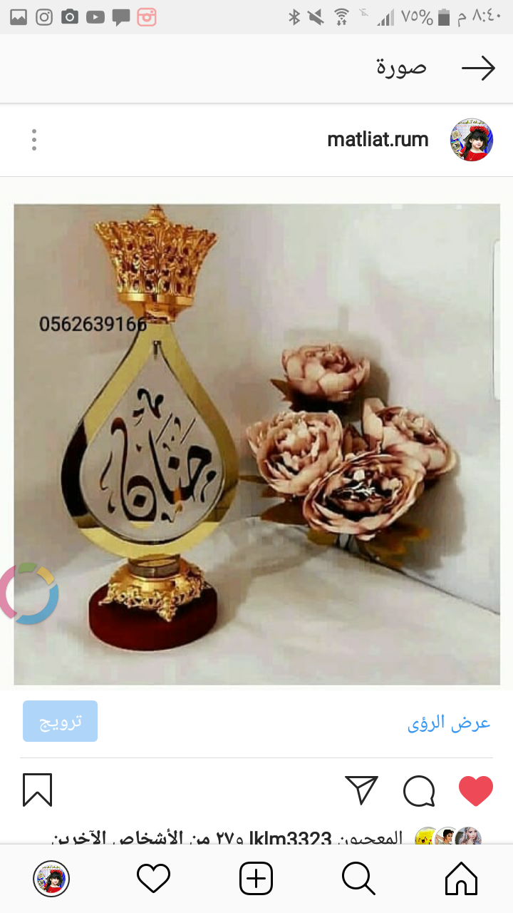 هدايا مطليات
لا تنسَ أنك شاهدت هذا الإعلان في عنكبوت
هدايا مطليات الذهب والفضه لتصميم الاسماء حسب...