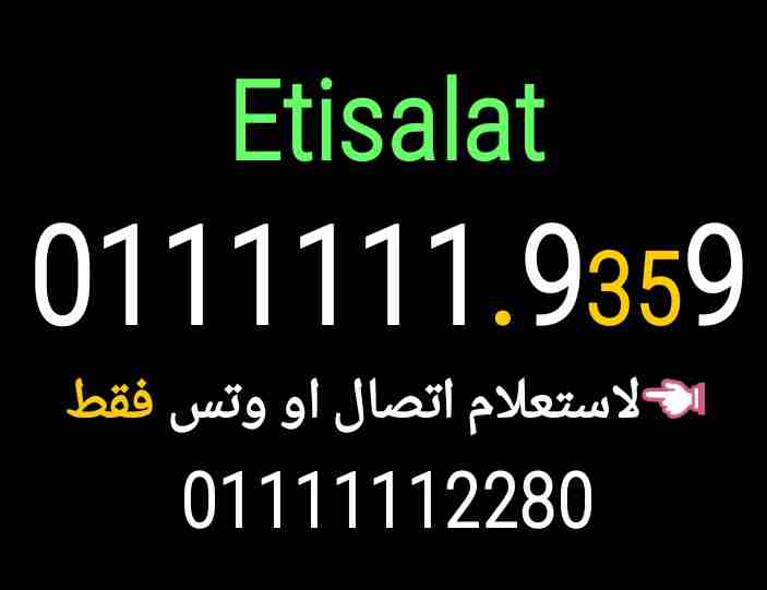 رقم إتصالات 6 وحايد 011111119xx9                                            


	 				لا تنسَ أنك شاهدت هذا الإعلان في عنكبوت            
	 				
                            0111111.9359
لاستعلام ا...