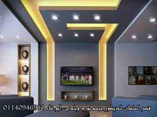 ديكور جبس وأسقف معلقة
لا تنسَ أنك شاهدت هذا الإعلان في عنكبوت
قصر السلطان لأحدث ديكورات الجبس أسق...