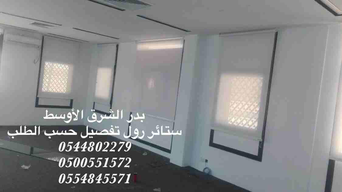 ستائر رول جميع الأنواع                                            


	 				لا تنسَ أنك شاهدت هذا الإعلان في عنكبوت            
	 				
                            ستائر رول فاخرة وجميع الأنواع ترضي...