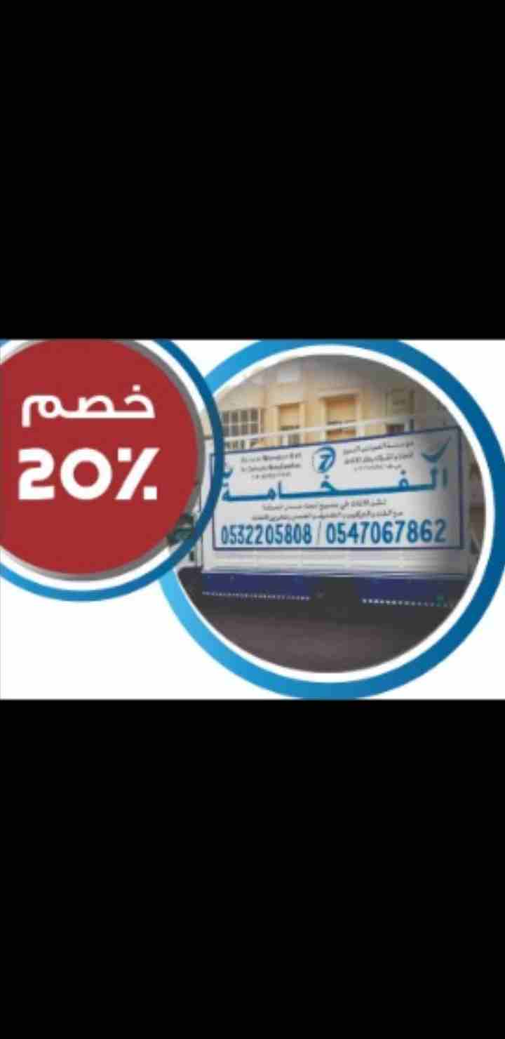 مؤسسة الفخامة لنقل الأثاث
لا تنسَ أنك شاهدت هذا الإعلان في عنكبوت
مؤسسة الفخامة لنقل الأثاث لجميع...