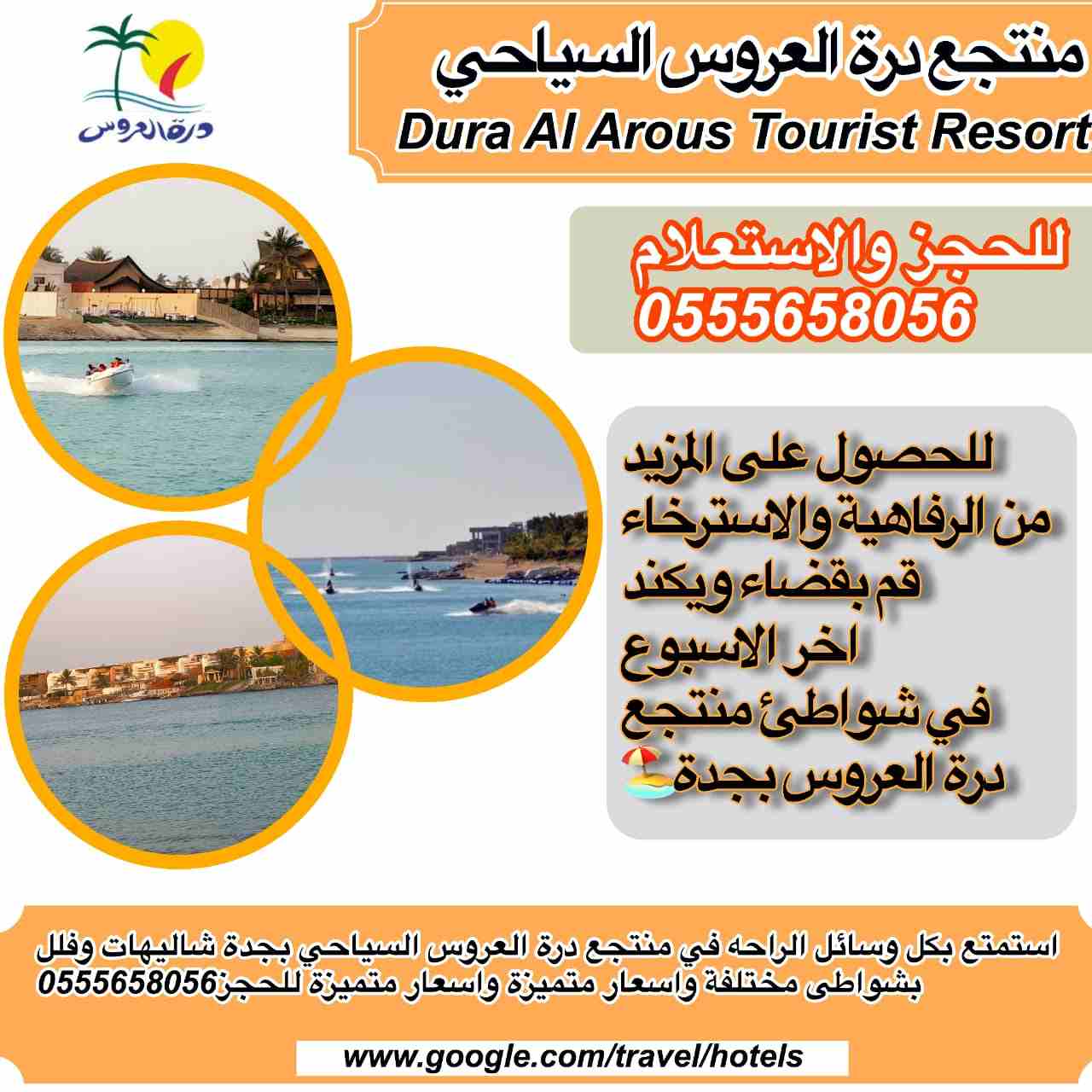 فلل وشاليهات في درة العروس بشواطئ مختلفة واسعار متميزة
 للحجز يرجى الاتصال على الرقم التالى :
0555658056
ويوجد لدينا فلل وشاليهات للبيع وللايجار السنوي 0555658056

منتجع درة العروس ايجار فلل وشاليهات...