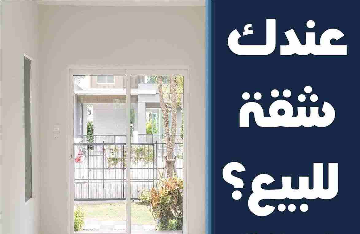 مطلوب شقة للشراء الجاد المساحة 190متر -200-220-230متر في احد المناطق التاليه دير غبار - خلدا قرب سيتي مول و مكة مول - الصويفيه - عبدون -ان لايزيد عمر البناء عن 6 سنوات بحد اقصى - و ان تكون بسعر لقطة ا...