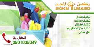 In خدمات النظافة العامةTags افضل شركات تنظيف فلل بالمدينة المنورة, افضل شركات تنظيف موكيت بالمدينة المنورة, افضل شركة تنظيف بالمدينة المنورة, افضل شركة تنظيف في المدينة المنورة, افضل شركة تنظيف كنب با...