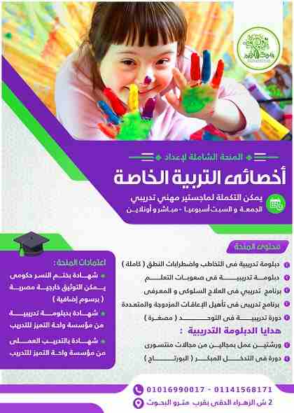 أقوى ماجستير المهنى فى الصحة النفسية .. واحة التميز
احجز مكانك فى الأقوى فى مصر والوطن العربى - حضور مباشر و عن بعد ( أونلاين )
و باعتماد حكومى ودولى امريكى ... حتى الأربعاء القادم 6 مارس 2019 م...