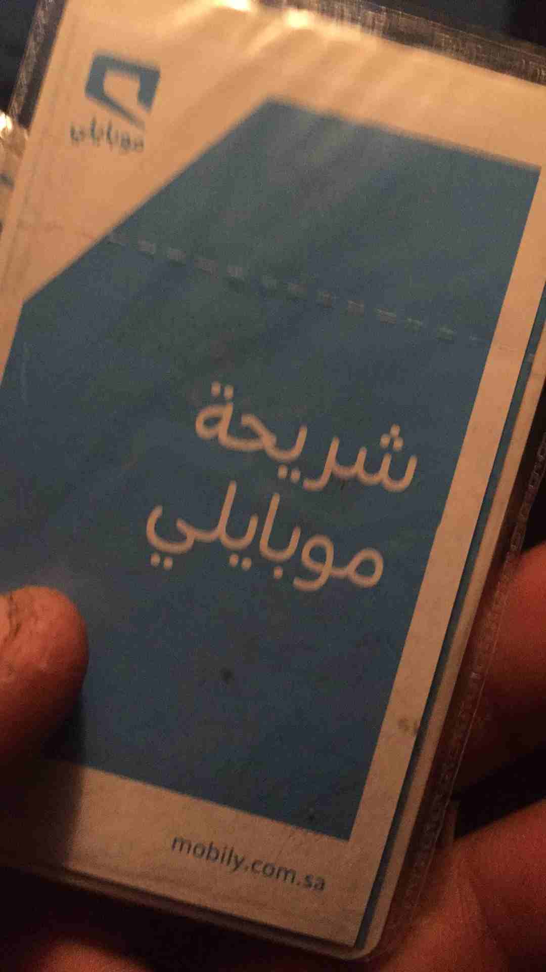 شرائح بيانات لا محدودة سنة وبدون استخدام عادل بسعر مميز                                            


	 				لا تنسَ أنك شاهدت هذا الإعلان في عنكبوت            
	 				
                            ش...