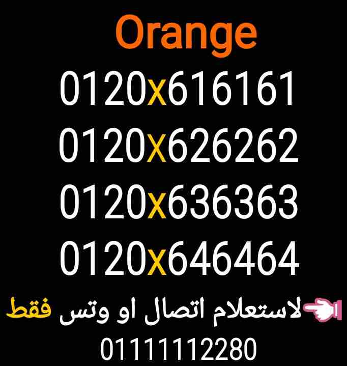 ارقام اورانج مميزة 0120x656565                                            


	 				لا تنسَ أنك شاهدت هذا الإعلان في عنكبوت            
	 				
                            0120x616161
0120x626262
01...