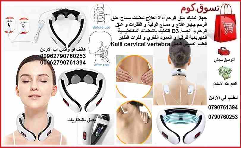 علاج و تدليك عنق الرقبة أداة العلاج نبضات مساج عنق الرقبة جهاز طبي علاج و مساج الرقبة و الفقرات و عنق الرقبة و الجسم 3D التدليك بالنبضات المغناطيسية الكهربائية للرقبة و العمود الفقري و فقرات الظهر الط...