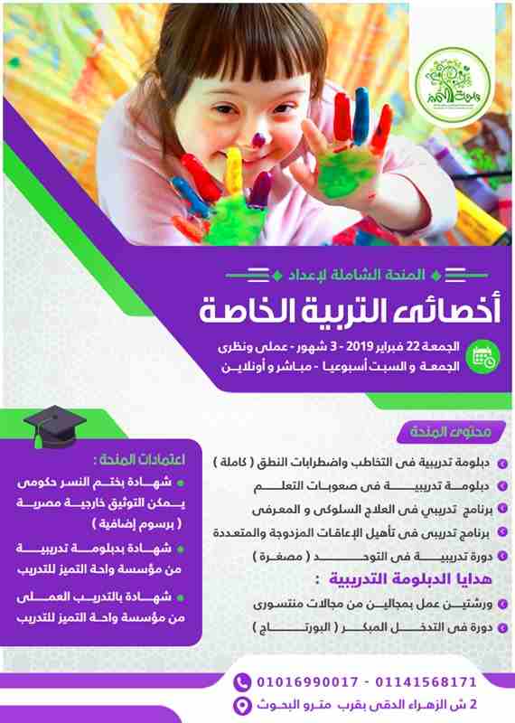 أقوى ماجستير مهنى فى الصحة النفسية
الدفعة الثانية - مباشر و أونلاين
– الأقوى و الأكثر تخصصا فى الوطن العربى
و الأرخص بعد الخصم الكبيييير لفترة محدودة جداااا ولعدد محدود
من واحـــــــة التمـــــ...